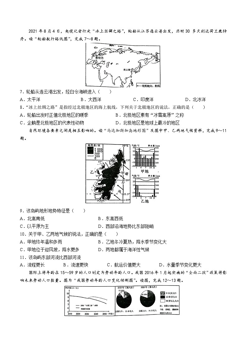 2022年山东省枣庄市中考一模地理试题（含答案）02