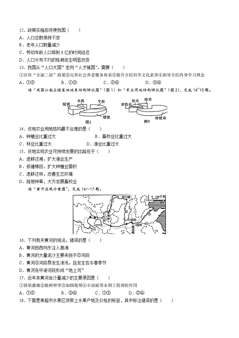 2022年山东省枣庄市中考一模地理试题（含答案）03