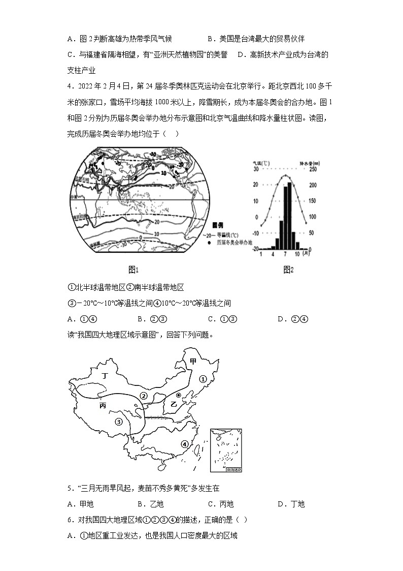 2022年内蒙古科左中旗初中地理中考押题卷（含答案）第2页