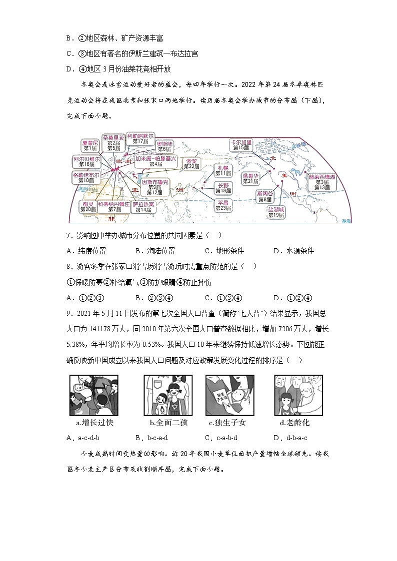 2022年内蒙古科左中旗初中地理中考押题卷（含答案）第3页