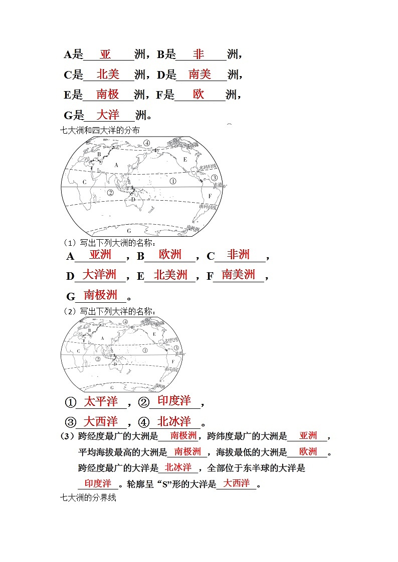 2022年中考地理二轮专题复习难点透析与考点精练4陆地和海洋学案第2页