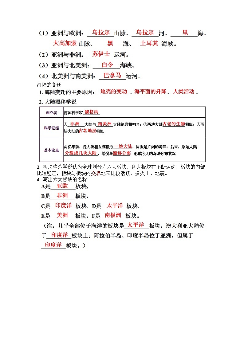 2022年中考地理二轮专题复习难点透析与考点精练4陆地和海洋学案第3页