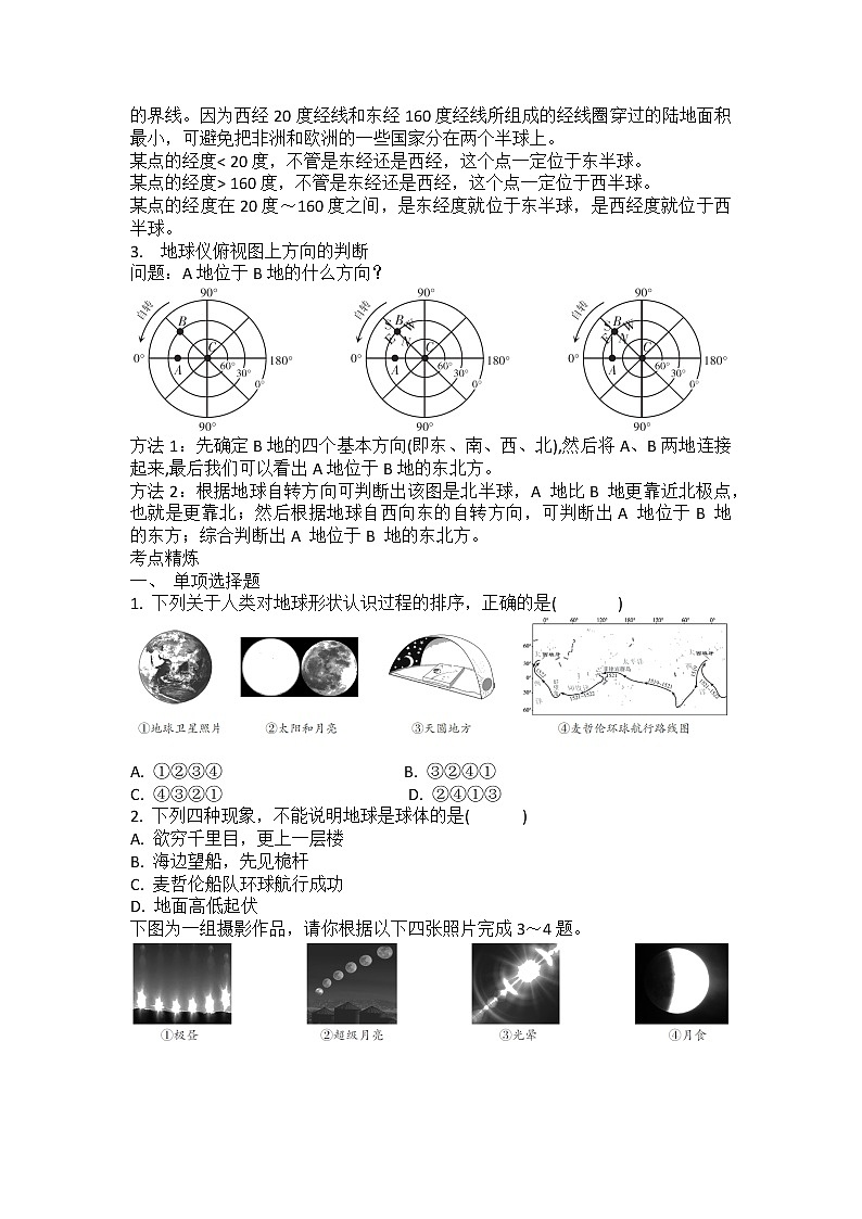 2022年中考地理二轮专题复习难点透析与考点精练+专题一+地球和地球仪学案第2页