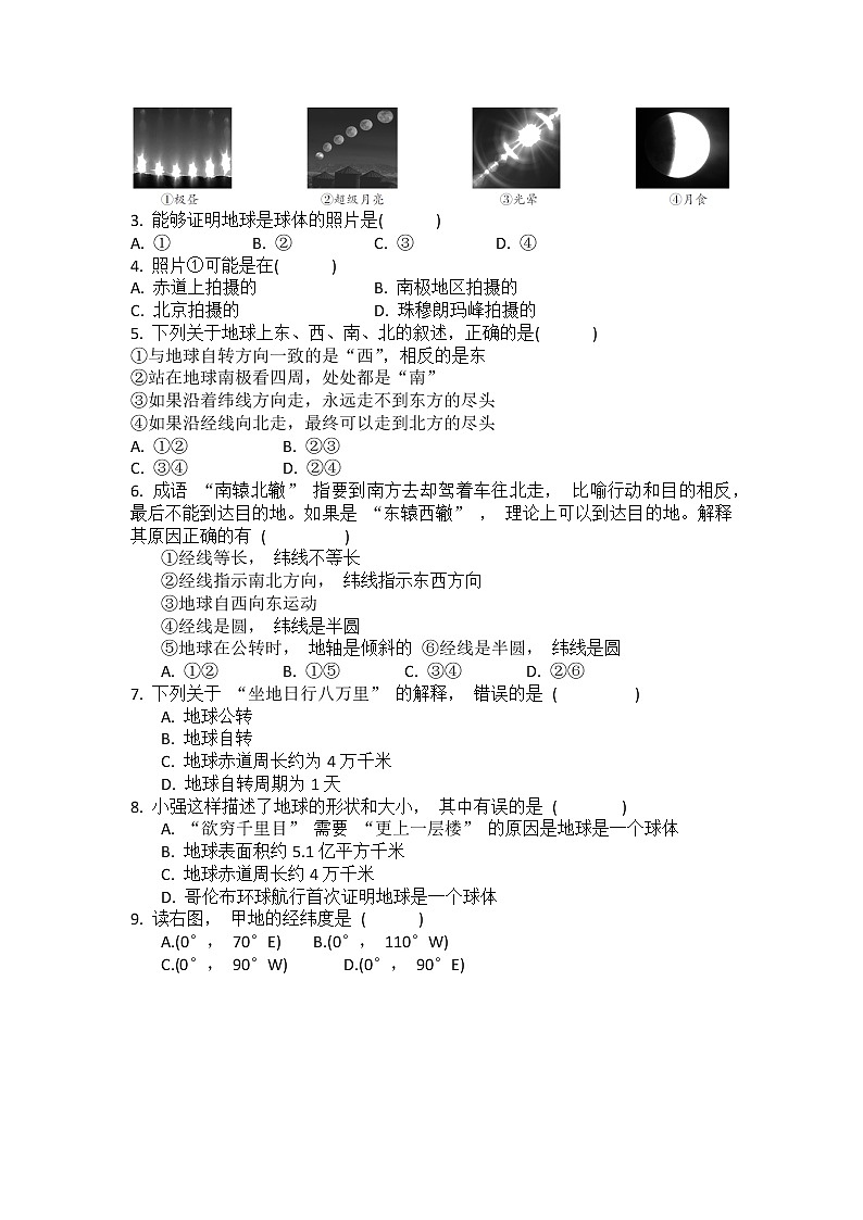 2022年中考地理二轮专题复习难点透析与考点精练+专题一+地球和地球仪学案第3页