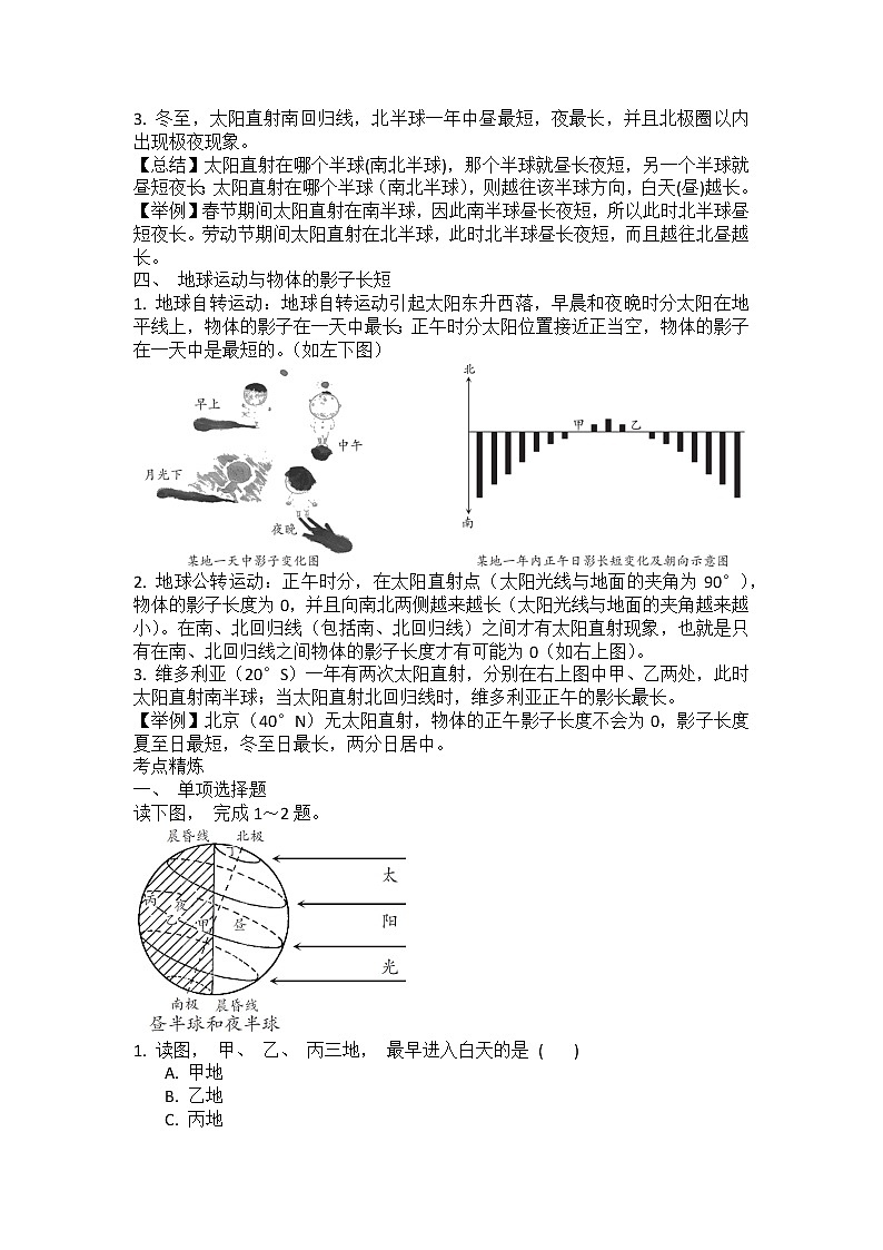 2022年中考地理二轮专题复习难点透析与考点精练2地球的运动学案第2页