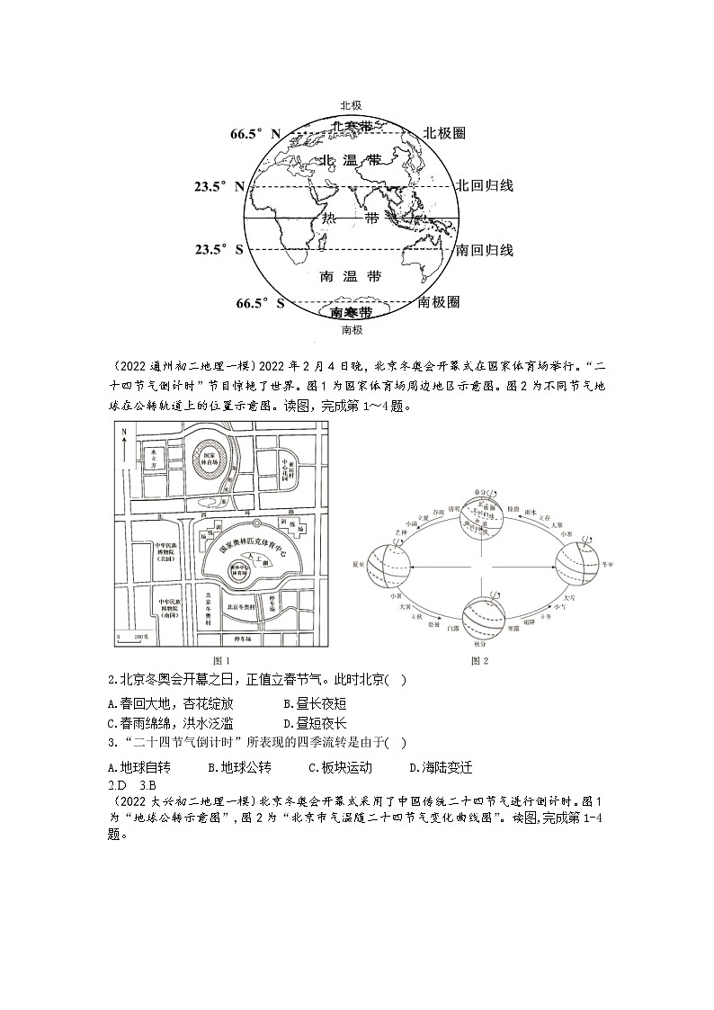 北京中考2022年：地球和地球仪专辑学案第2页