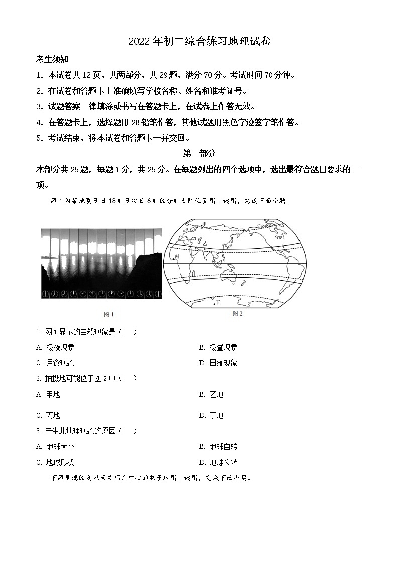 2022年北京市石景山区中考一模地理试题（含答案）01
