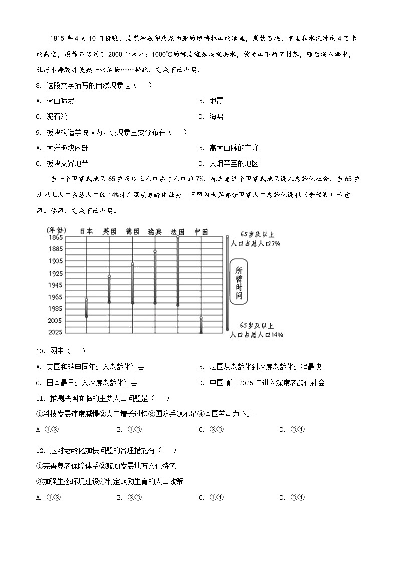 2022年北京市石景山区中考一模地理试题（含答案）03