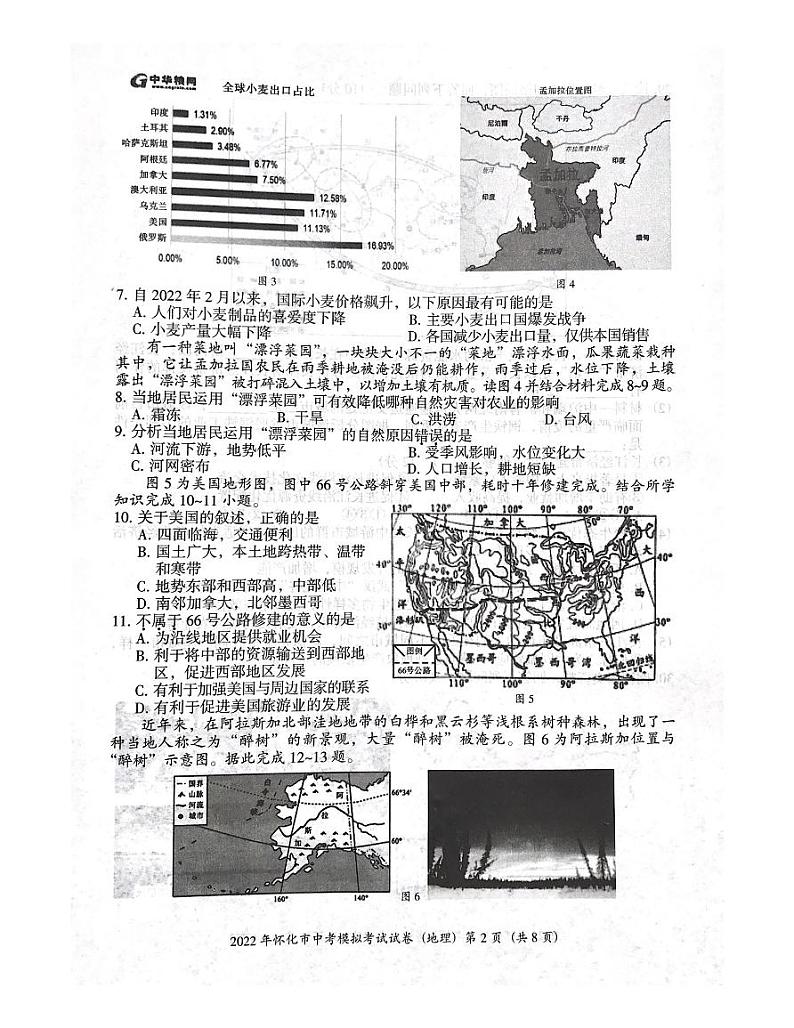 2022年湖南省怀化市中考模拟考试地理试题（无答案）02