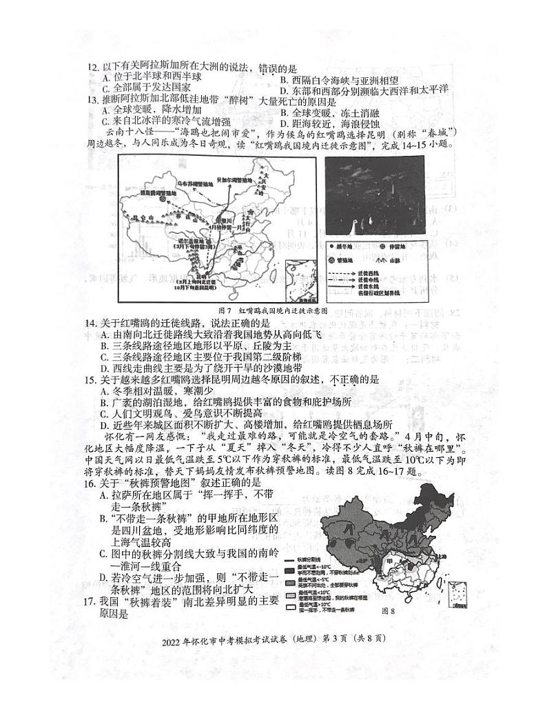2022年湖南省怀化市中考模拟考试地理试题（无答案）03
