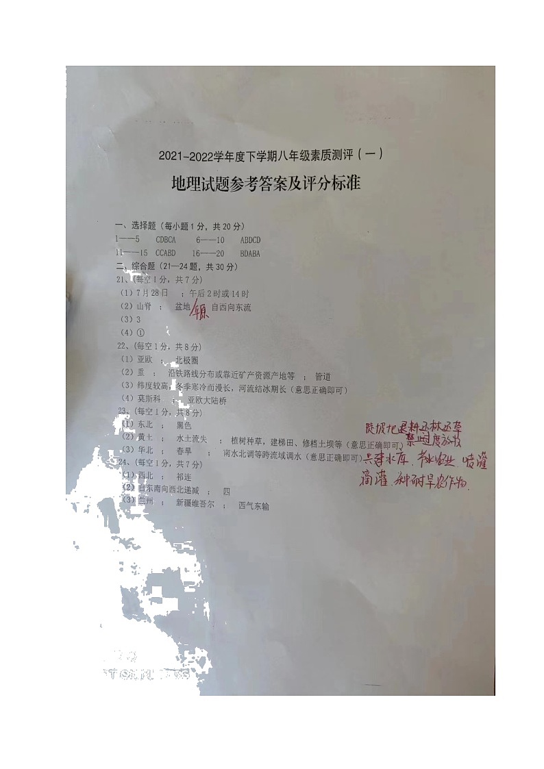 地理答案第1页