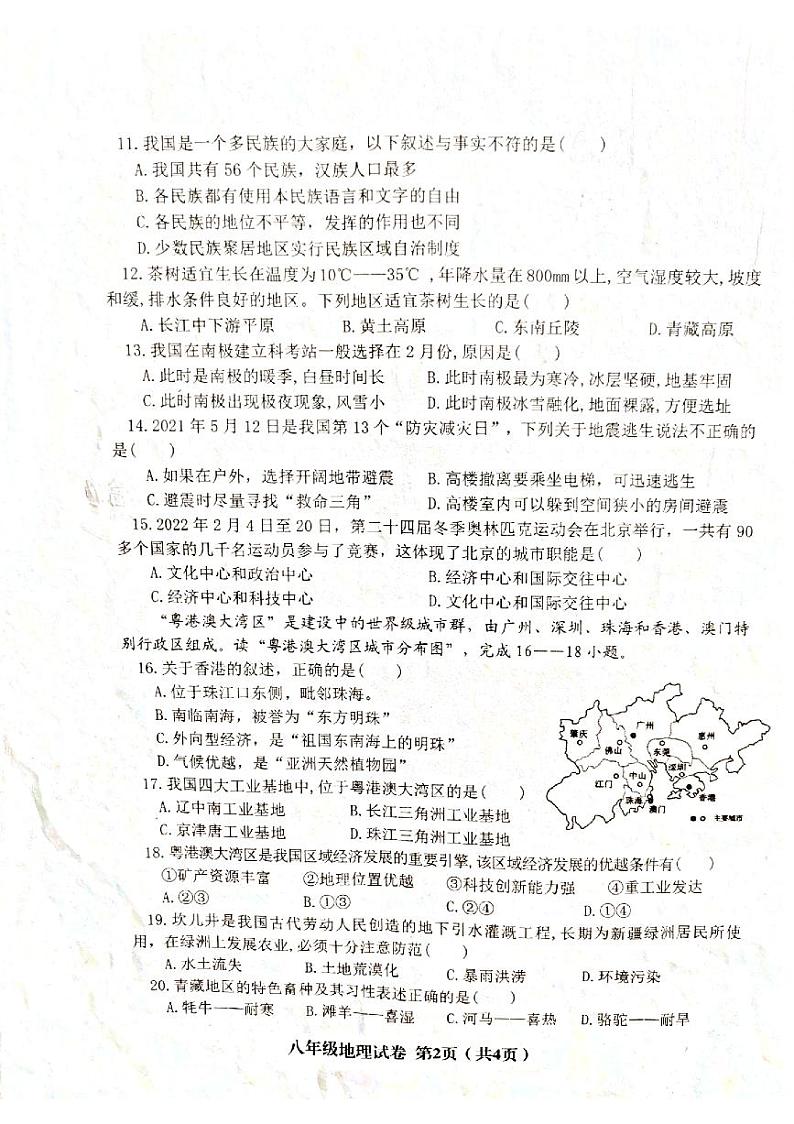 2022年辽宁省阜新市海州区、细河区八年级素质测评（一）地理试题第2页