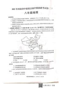 2022年河南省中招重点初中模拟联考试卷(二)八年级地理（含答案）