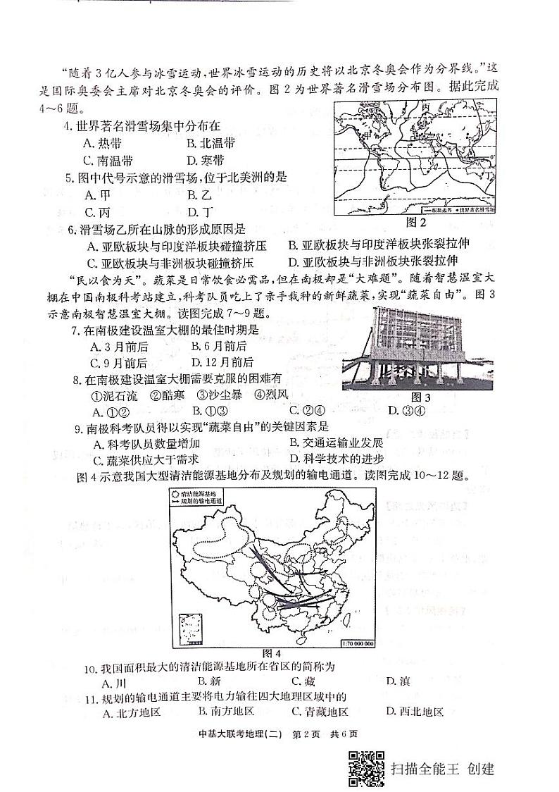 2022年河南省中招重点初中模拟联考试卷(二)八年级地理（含答案）02