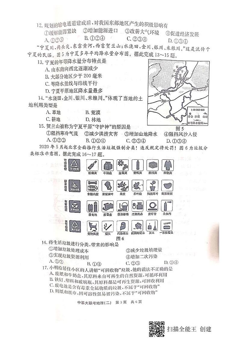 2022年河南省中招重点初中模拟联考试卷(二)八年级地理（含答案）03