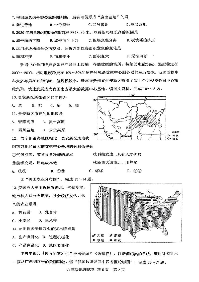 江苏省兴化市2021-2022学年八年级下学期初中学生第二次阶段性评价（二模）地理试卷第2页