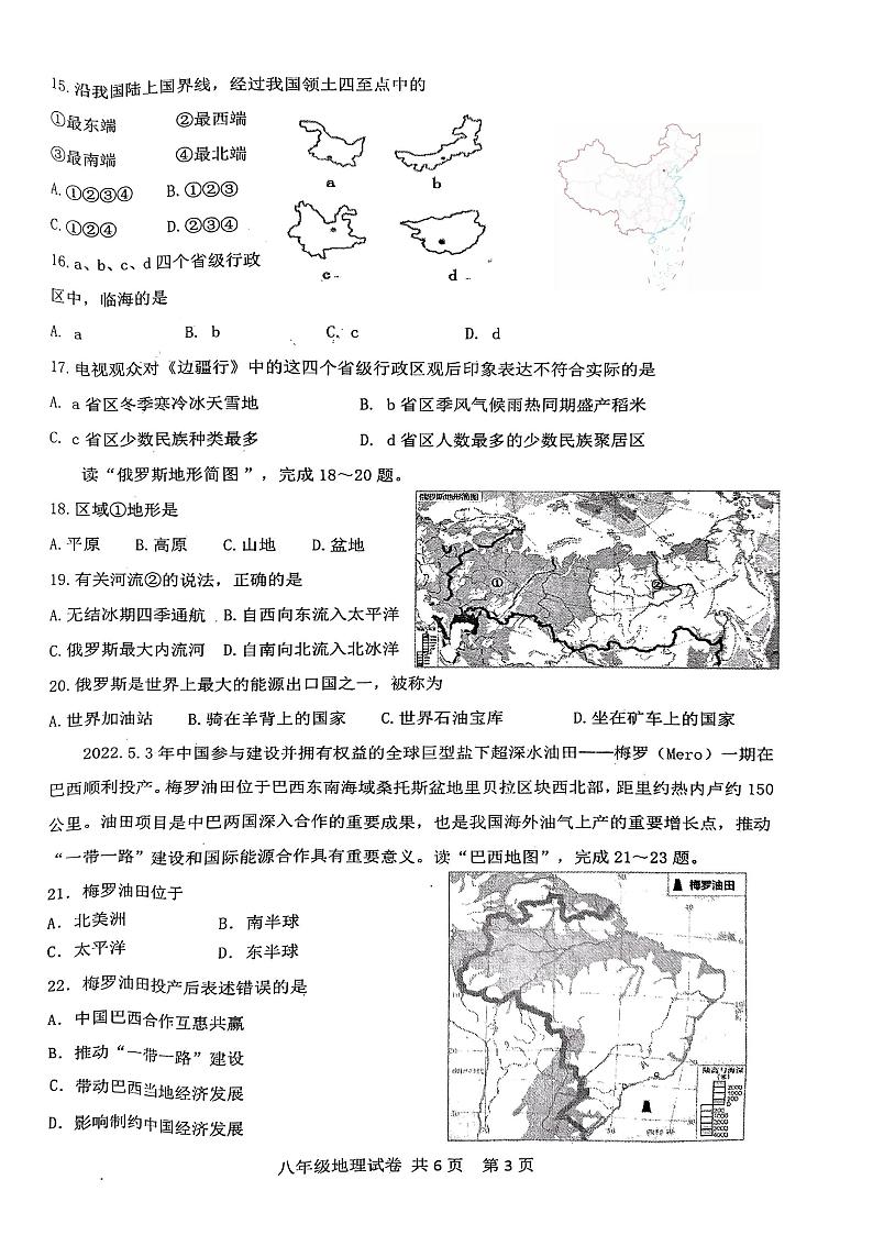 江苏省兴化市2021-2022学年八年级下学期初中学生第二次阶段性评价（二模）地理试卷第3页