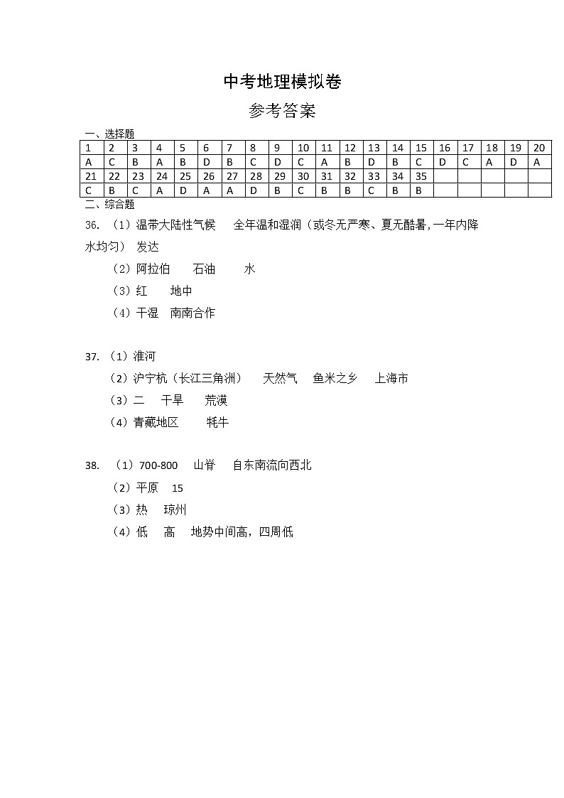 中考地理模拟卷答案第1页