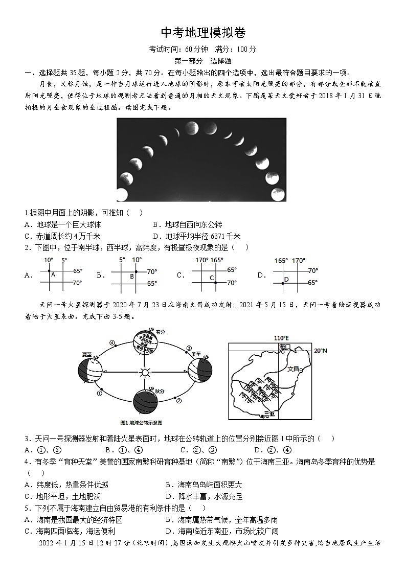 中考地理模拟卷第1页