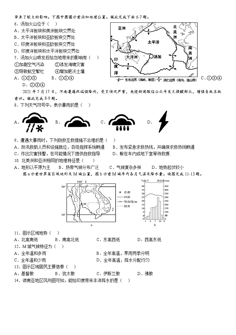 中考地理模拟卷第2页