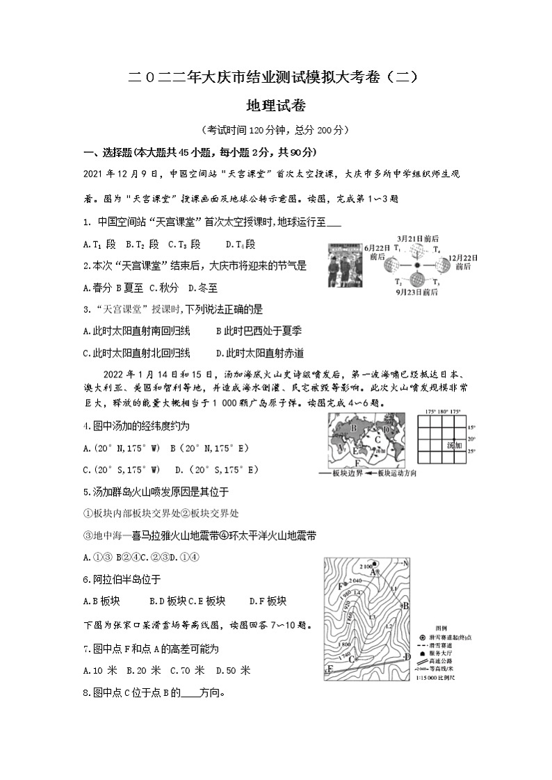 2022年黑龙江省大庆市中考二模地理试题（含答案）01