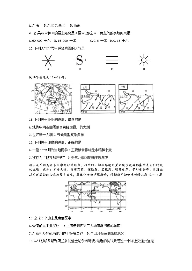 2022年黑龙江省大庆市中考二模地理试题（含答案）02