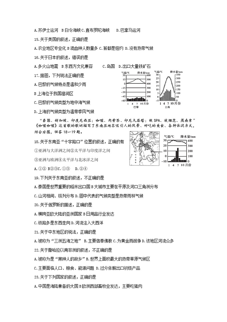 2022年黑龙江省大庆市中考二模地理试题（含答案）03