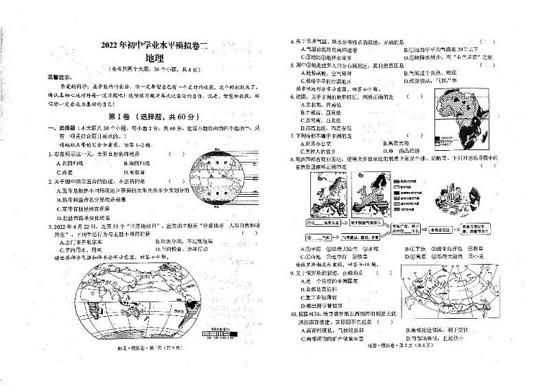 2022年云南省临沧市耿马县八年级学业水平考试（二模）地理试题卷第1页