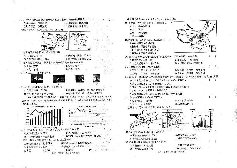 2022年云南省临沧市耿马县八年级学业水平考试（二模）地理试题卷第2页