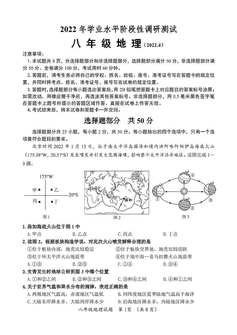 2022年山东省济南市槐荫区中考一模地理试题01