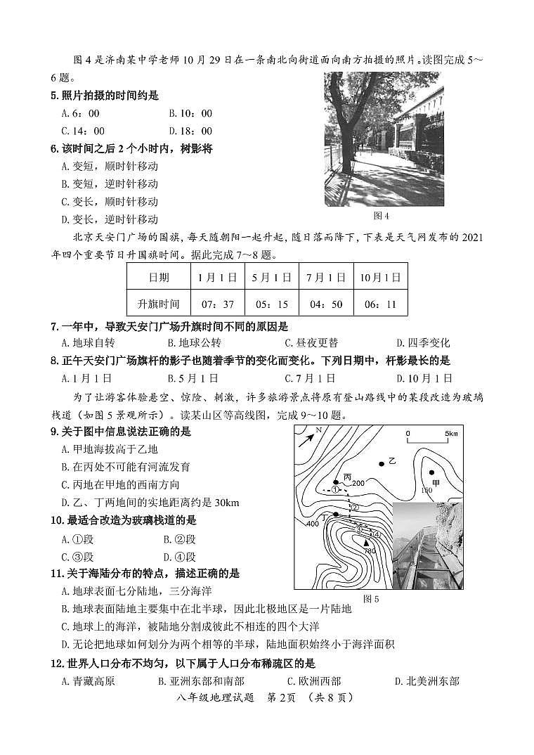 2022年山东省济南市槐荫区中考一模地理试题02