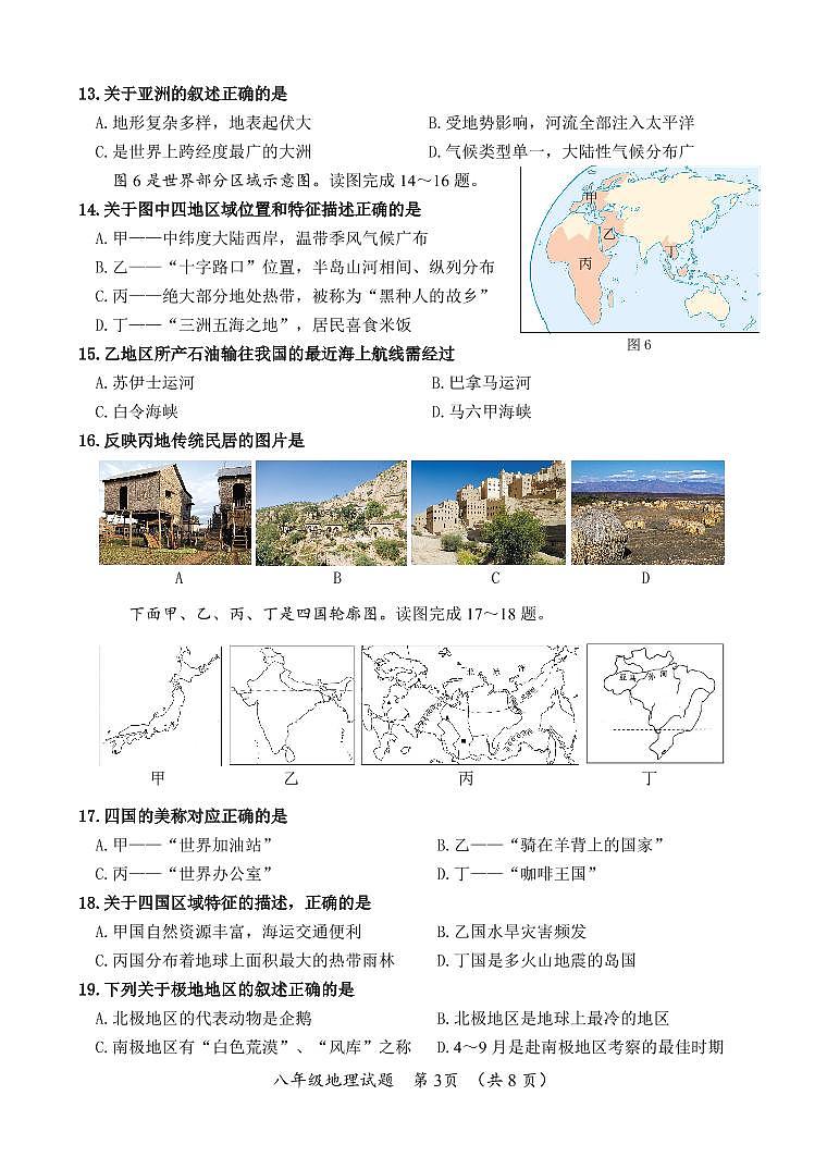 2022年山东省济南市槐荫区中考一模地理试题03