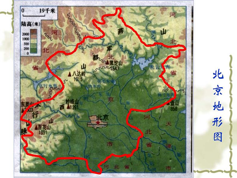 商务星球版八下地理 6.4首都北京 课件03