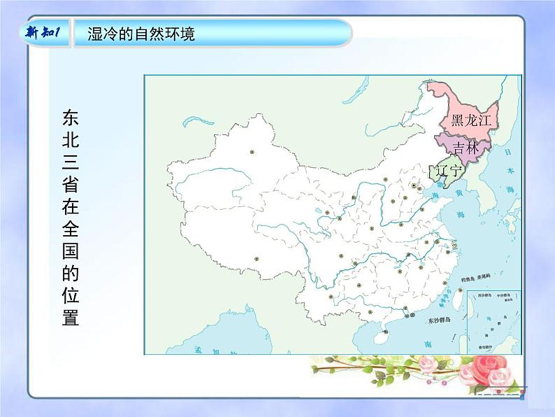 商务星球版八下地理 6.2东北三省 课件第7页