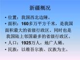 商务星球版八下地理 8.2新疆维吾尔自治区 课件