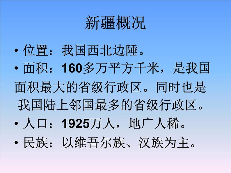 商务星球版八下地理 8.2新疆维吾尔自治区 课件第3页