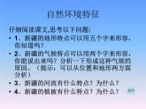 商务星球版八下地理 8.2新疆维吾尔自治区 课件