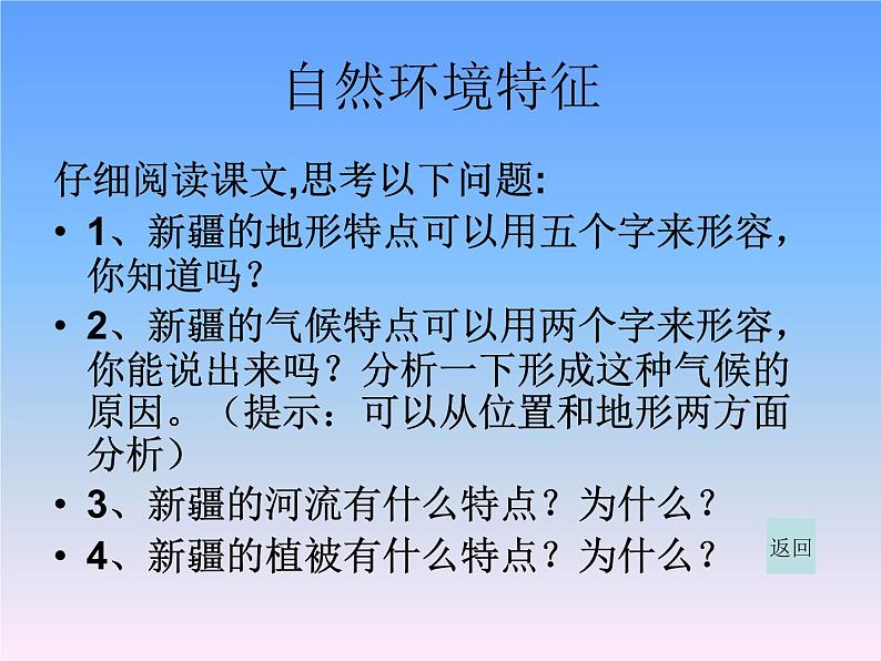 商务星球版八下地理 8.2新疆维吾尔自治区 课件第5页