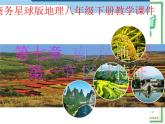 商务星球版八下地理 7.1南方地区 区域特征 课件