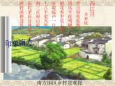 商务星球版八下地理 7.1南方地区 区域特征 课件