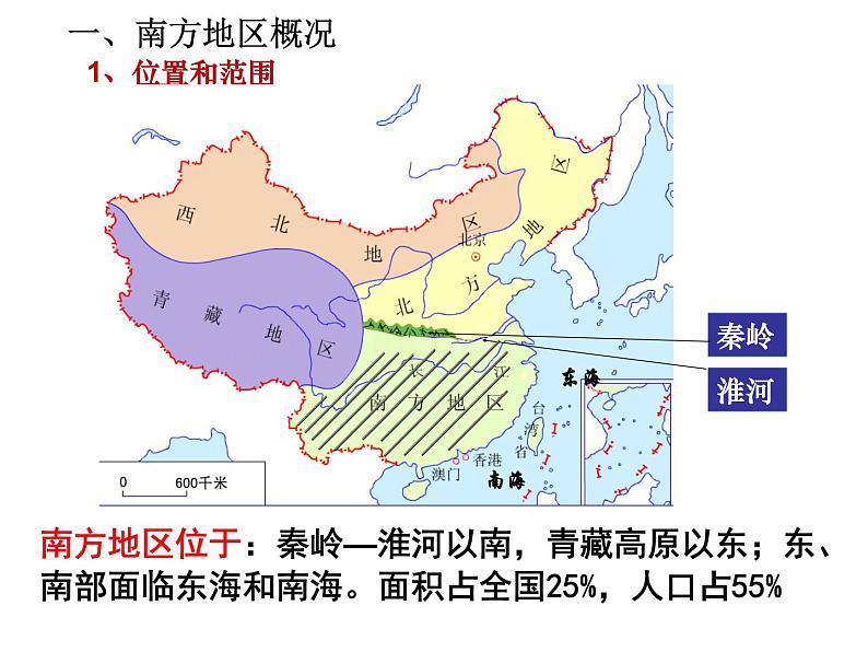 商务星球版八下地理 7.1南方地区 区域特征 课件第5页