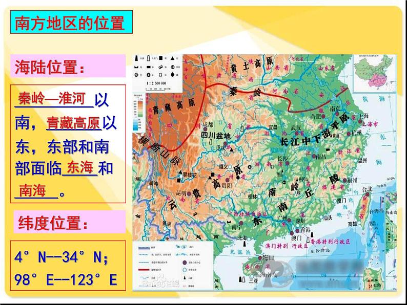 商务星球版八下地理 7.1南方地区 区域特征 课件第6页