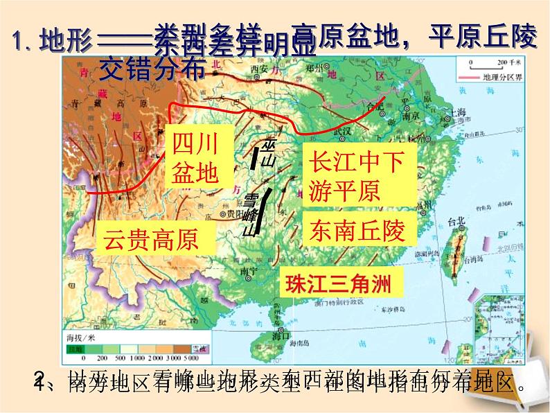 商务星球版八下地理 7.1南方地区 区域特征 课件第7页