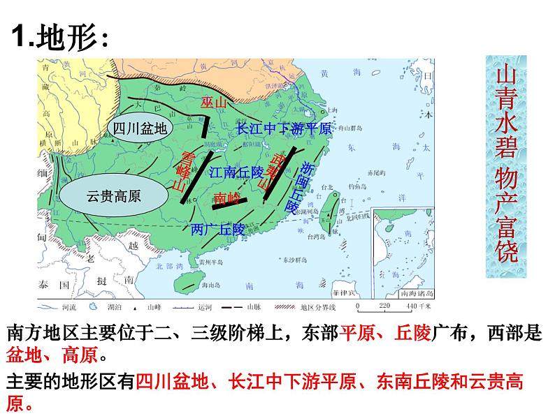 商务星球版八下地理 7.1南方地区 区域特征 课件第8页