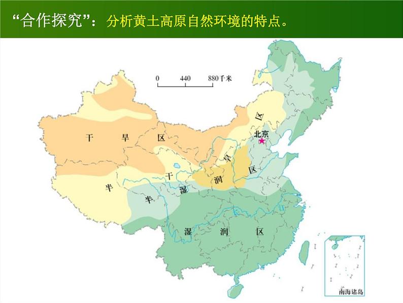 商务星球版八下地理 6.3黄土高原 课件05