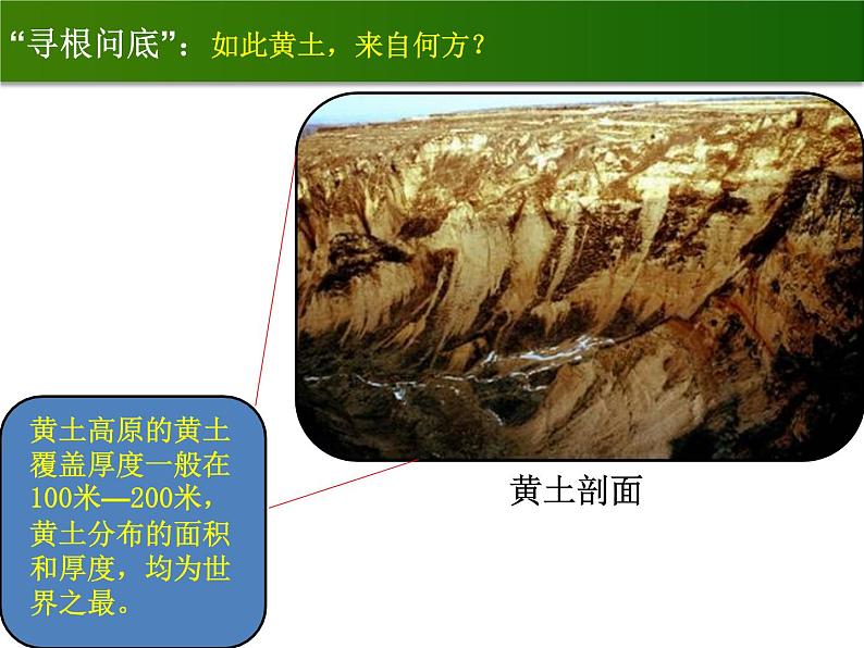 商务星球版八下地理 6.3黄土高原 课件08