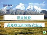商务星球版八下地理 9.1青藏地区 区域特征 课件