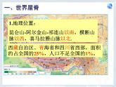 商务星球版八下地理 9.1青藏地区 区域特征 课件