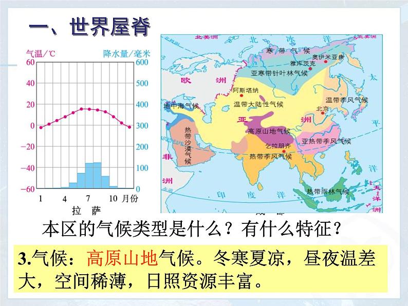 商务星球版八下地理 9.1青藏地区 区域特征 课件第7页