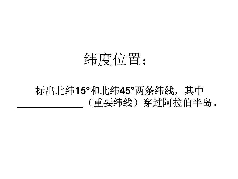 粤教版七年级下册地理 7.4西亚 课件第5页